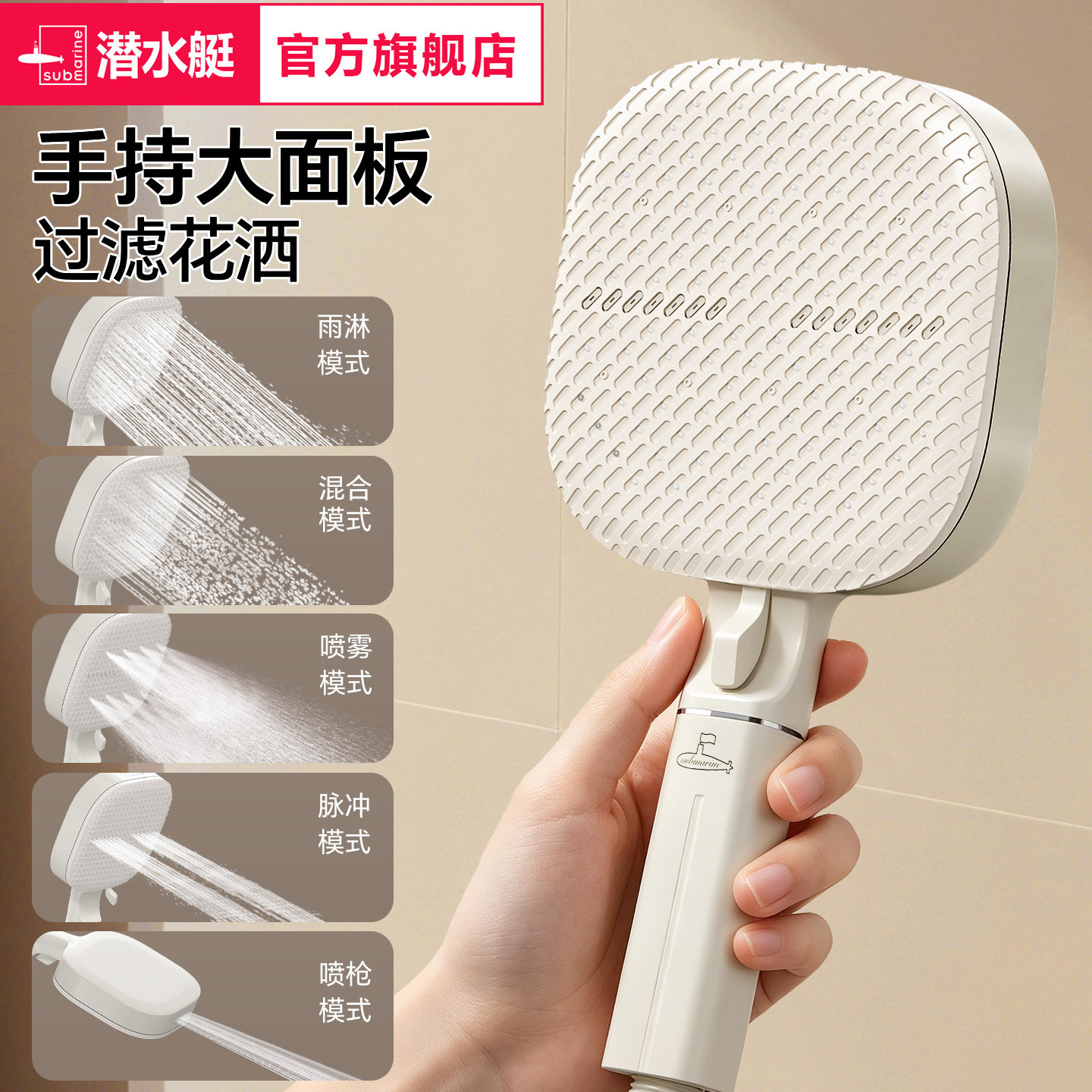 潜水艇过滤增压花洒淋浴喷头大面板手持花洒家用莲蓬头软管一体