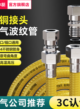 潜水艇不锈钢波纹燃气管天然煤气热水器燃气灶专用防爆软管新国标