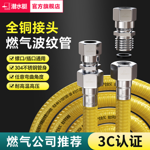 潜水艇不锈钢波纹燃气管天然煤气热水器燃气灶专用防爆软管新国标