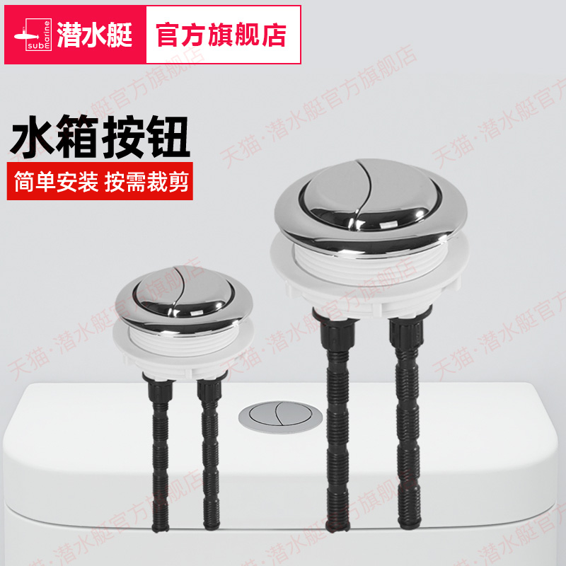 潜水艇马桶按钮通用配件坐便器