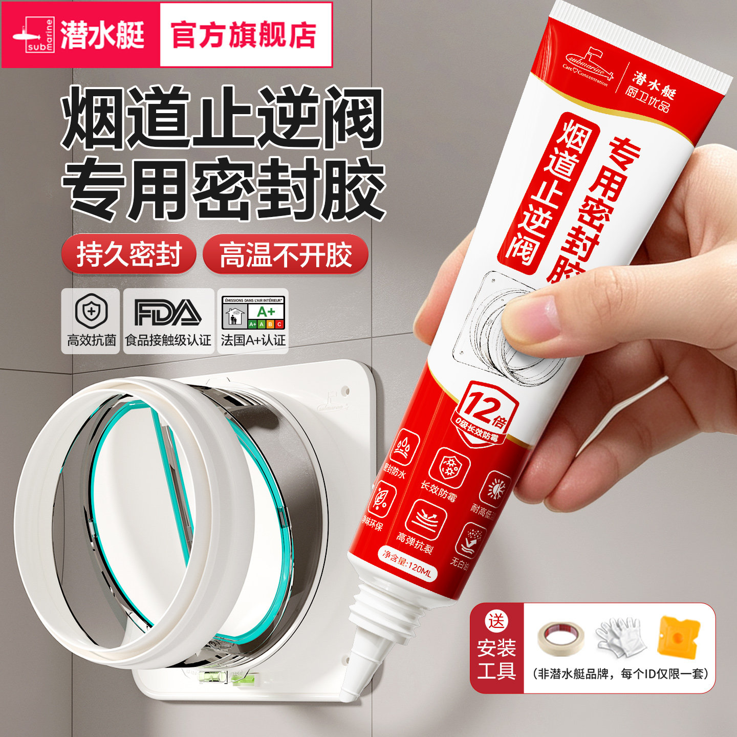 潜水艇玻璃胶烟道密封胶止逆阀专用硅酮胶防水防霉耐高温密封胶