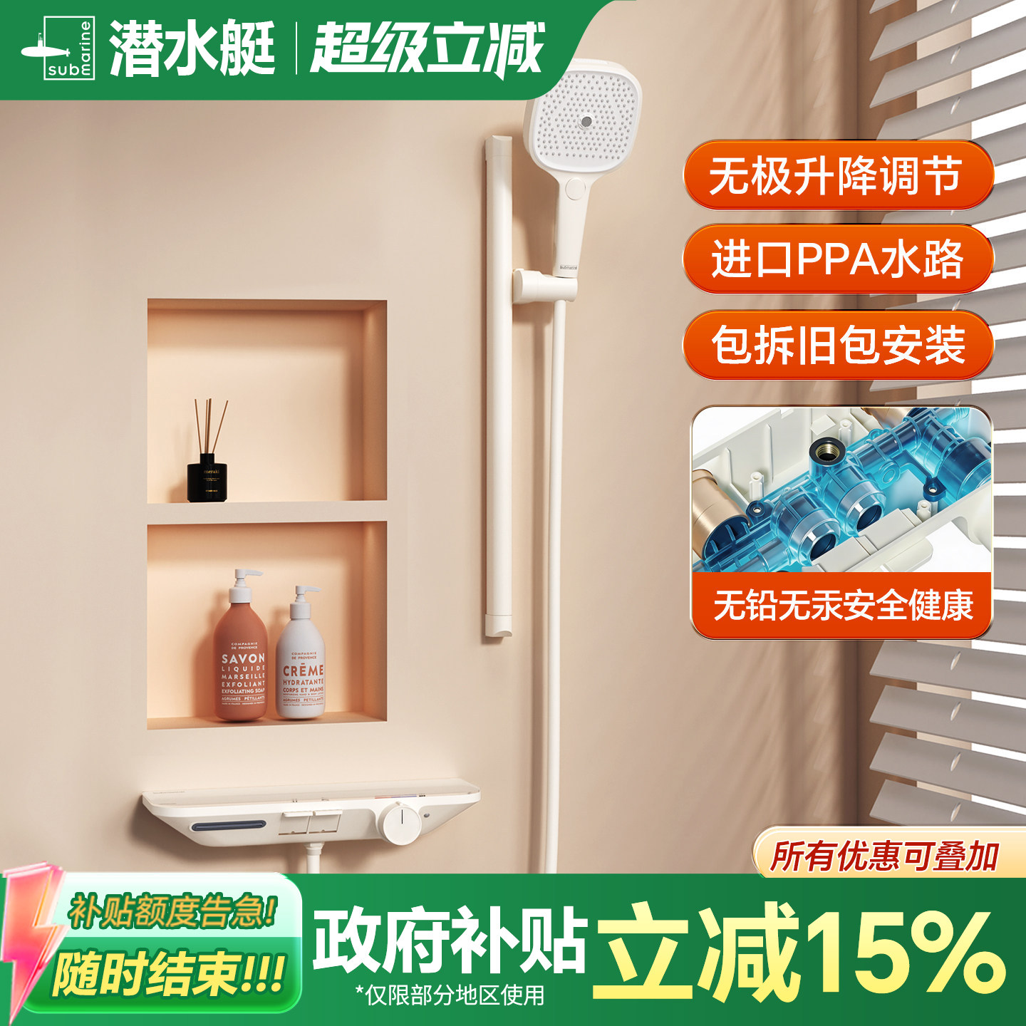 [政府补贴15%]潜水艇钢琴按键花洒小户型无顶喷进口PPA分体式花洒