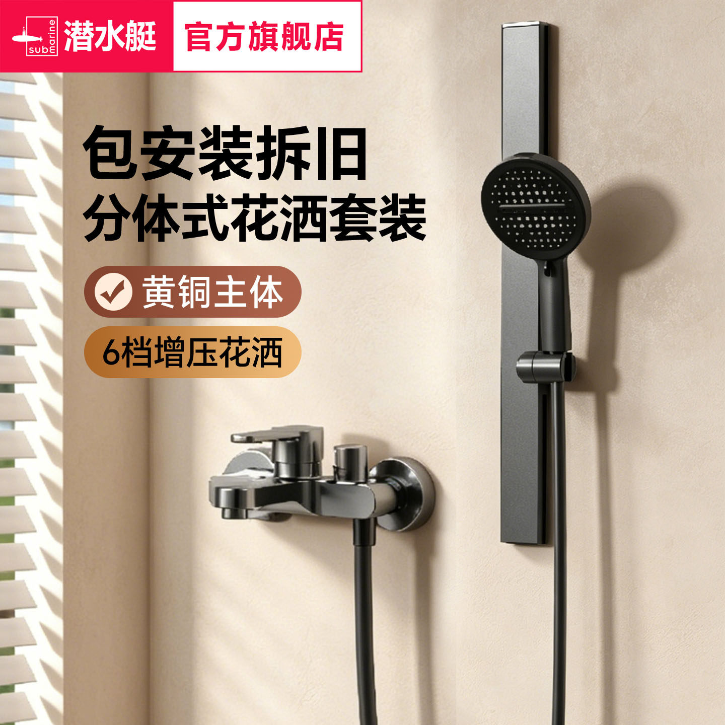 包安装潜水艇花洒水龙头冷热水淋浴混水阀浴室花洒双控沐浴开关阀