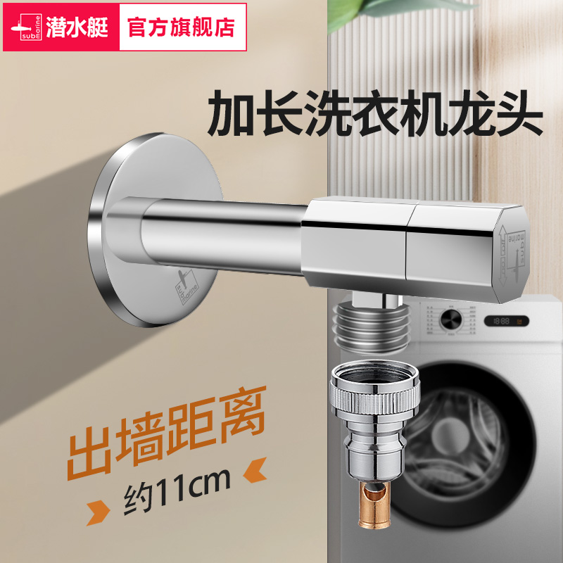潜水艇全铜加长洗衣机水龙头家用四六分单冷入墙式拖把池专用龙头