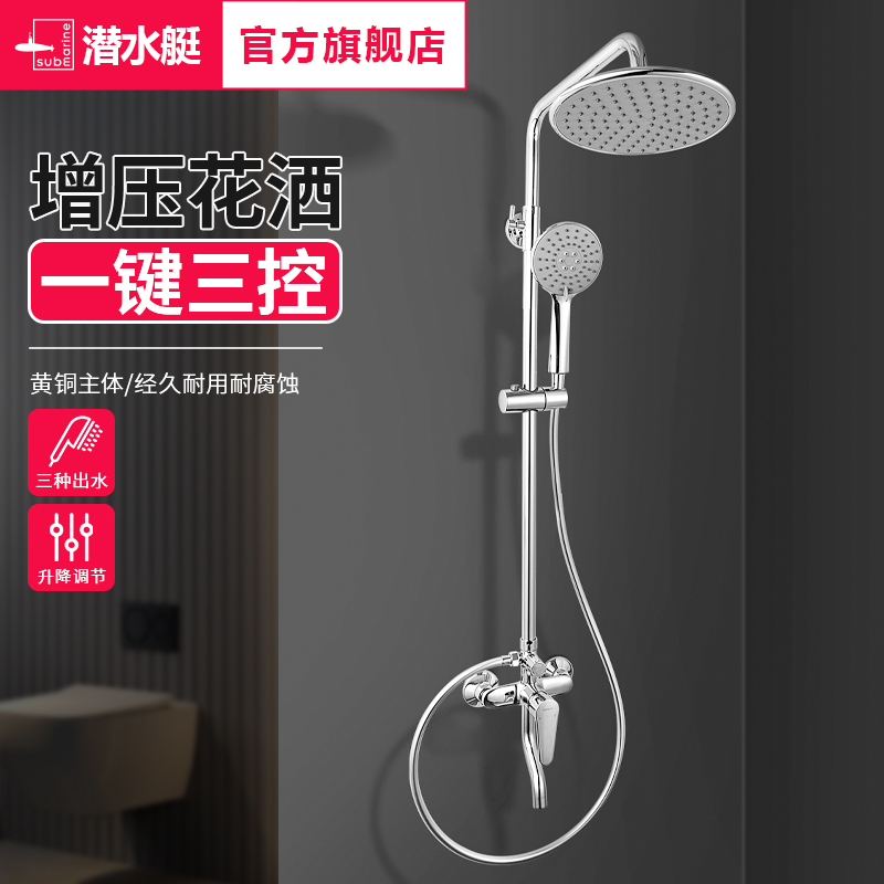 潜水艇淋浴花洒套装家用沐浴蓬头官方旗舰店直营卫生间冷热水喷头
