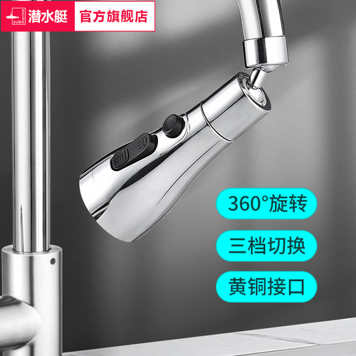 潜水艇水龙头起泡器水龙头配件