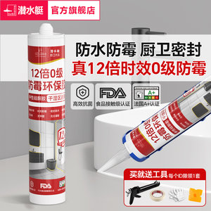 潜水艇玻璃胶防霉厨卫透明瓷白