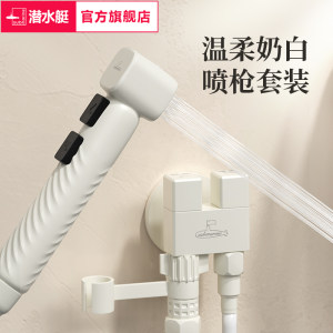 潜水艇奶白马桶喷枪水龙头一进二出卫生间厕所伴侣高压冲洗水枪