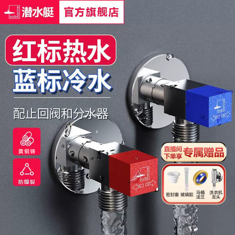 潜水艇冷热三角阀热水器球阀八字阀门开关家用马桶止水阀黄铜加厚