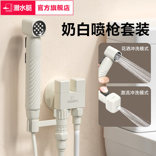 潜水艇奶白喷枪好看不占空间