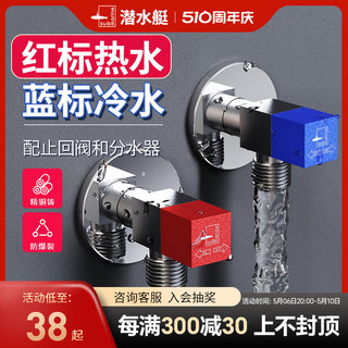 潜水艇冷热三角阀热水器球阀八字阀门开关家用马桶止水阀全铜加厚