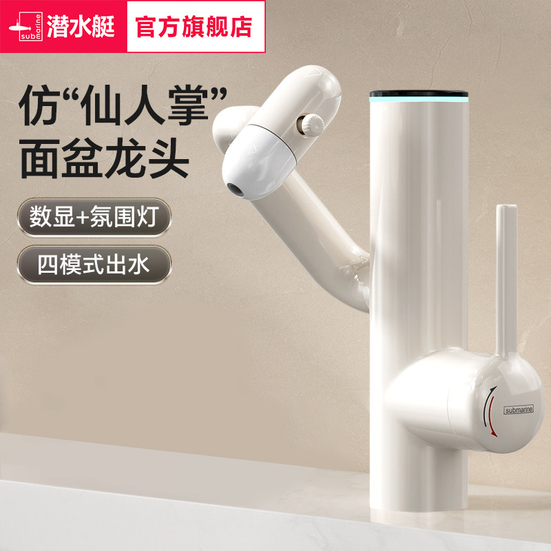 潜水艇仙人掌水龙头洗脸盆数显龙头面盆机械别多功能洗手池招财猫