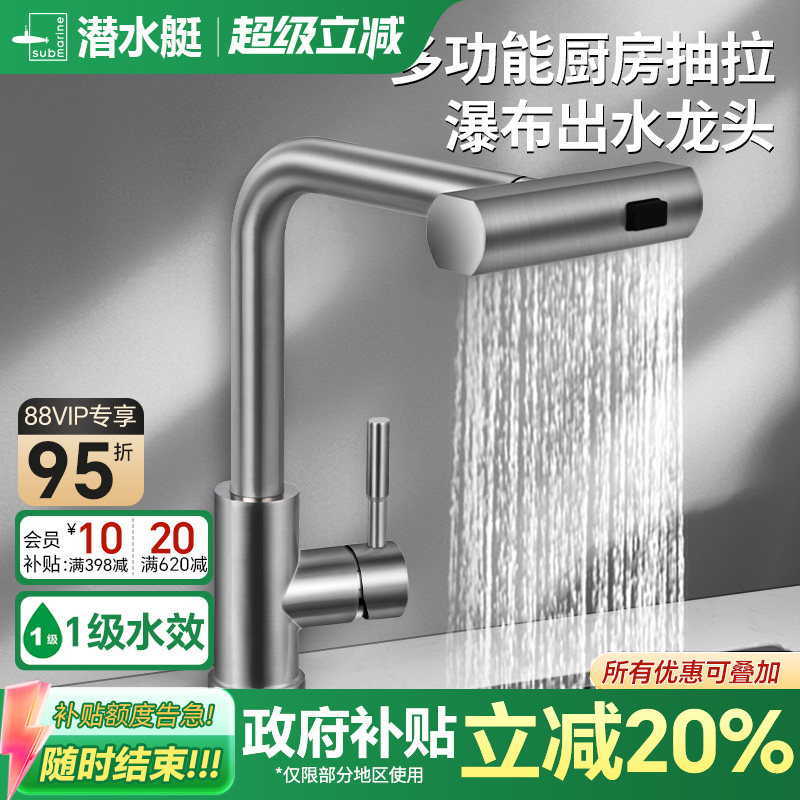 潜水艇厨房水龙头冷热抽拉瀑布式洗菜盆水槽洗碗池防溅304不锈钢,家装主材,厨房龙头,淘宝优惠券,粉丝福利购,淘宝优惠卷