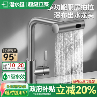 潜水艇厨房水龙头冷热抽拉瀑布式洗菜盆水槽洗碗池防溅304不锈钢