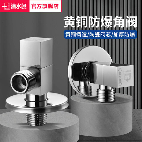 潜水艇角阀全铜冷热水八字阀家用