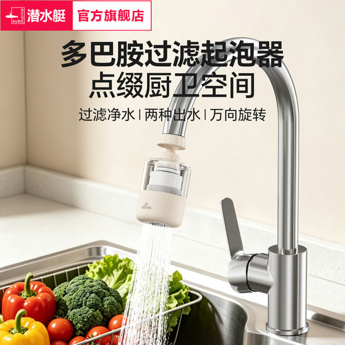 潜水艇厨房水龙头起泡器防溅水增压万向旋转过滤洗手盆出水嘴配件