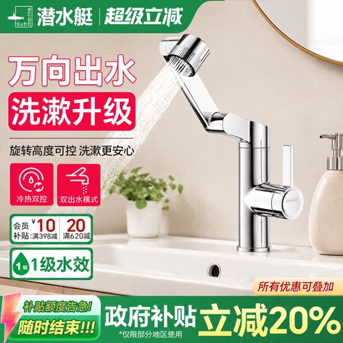 潜水艇洗脸盆专用水龙头
