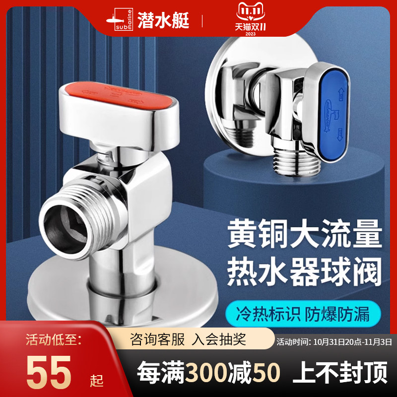 潜水艇球阀大流量燃气热水器水阀直通全开关阀铜角阀冷热水三角阀怎么样,好用不?
