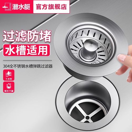 潜水艇厨房水槽过滤网