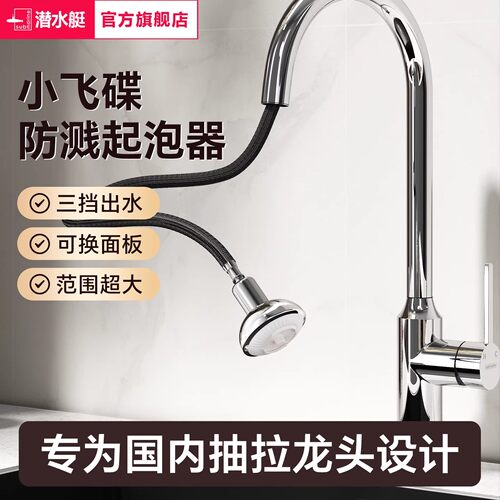 潜水艇小飞碟增压防溅水神器水龙头防堵塞起泡器抽拉款龙头专用