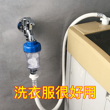 潜水艇全自动洗衣机专用水龙头带软水器多功能自动止水型龙头过滤