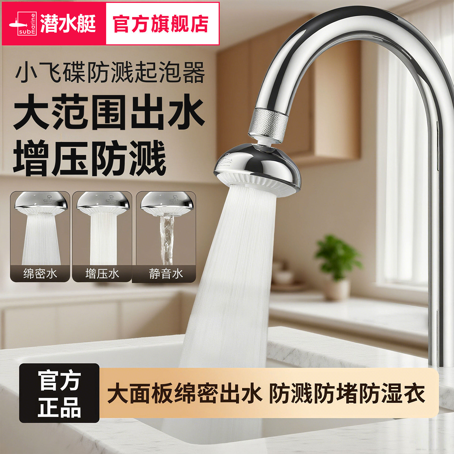 潜水艇小飞碟水龙头防溅水神器万向水龙头增压起泡器水嘴延伸器,家装主材,水龙头起泡器/龙头延伸器,淘宝优惠券,粉丝福利购,淘宝优惠卷