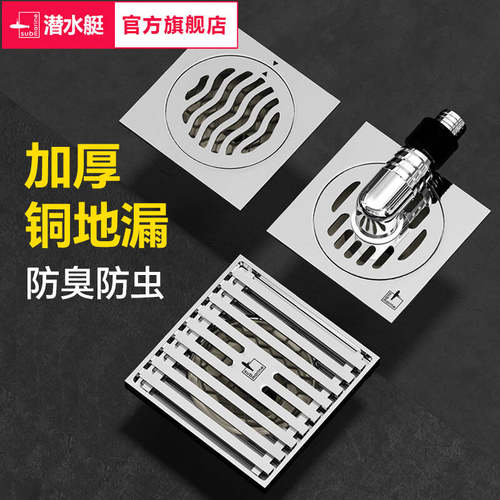 潜水艇全铜防臭地漏卫生间