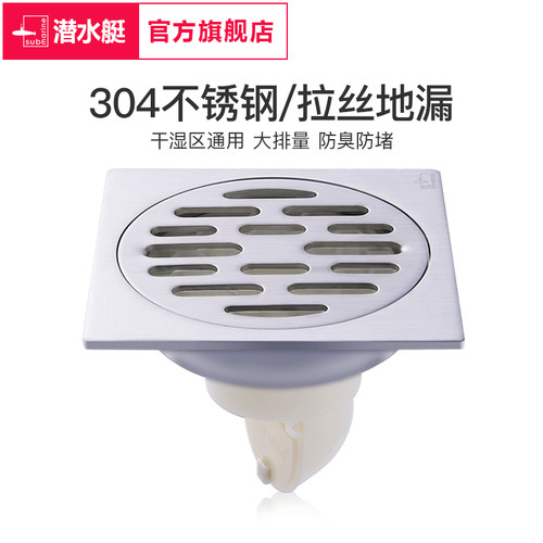 潜水艇防臭两用厨房卫生间地漏
