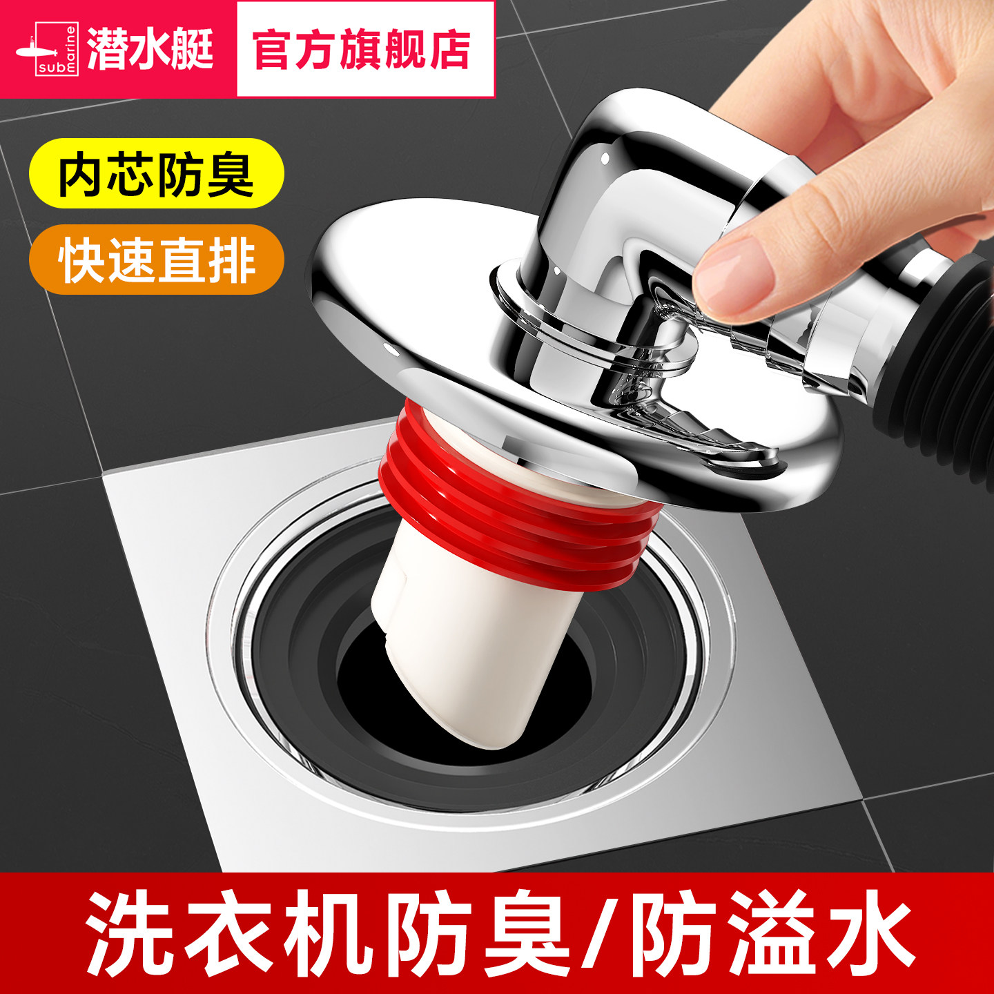 潜水艇洗衣机排水管地漏专用接头下水道防味防溢水器卫生间三通盖