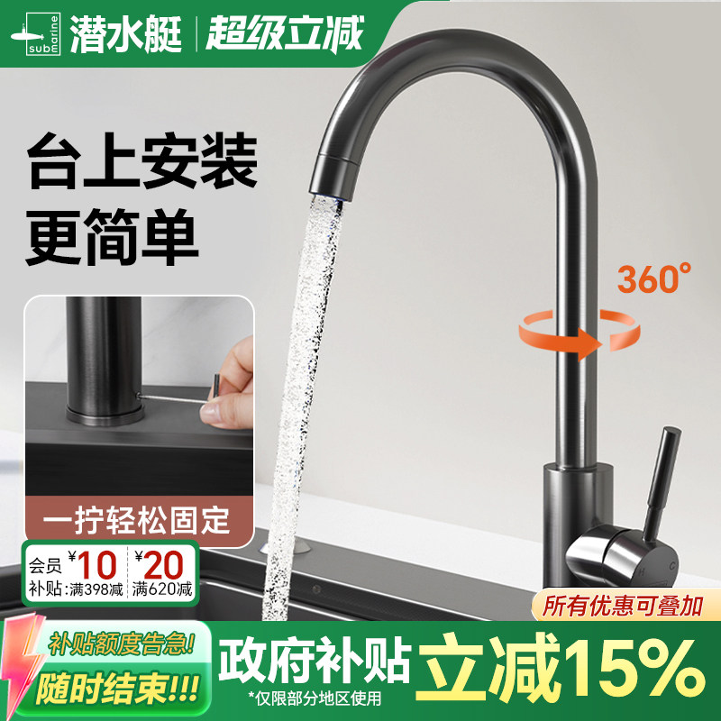 潜水艇厨房水龙头304不锈钢洗菜盆洗碗池可旋转水槽冷热龙头家用
