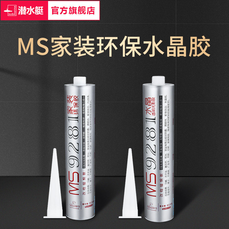 潜水艇高透明水晶软玻璃胶中性密封胶玻璃砖专用胶防水防霉美容胶图片
