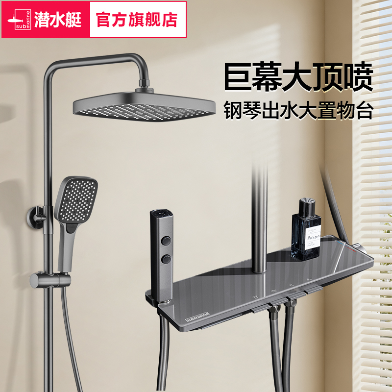 潜水艇正品淋浴花洒套装卫生间四功能PPA环保材质家用巨幕沐浴