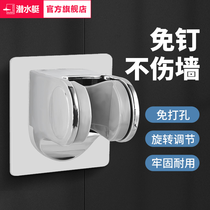 潜水艇免打孔花洒支架可调节挂座