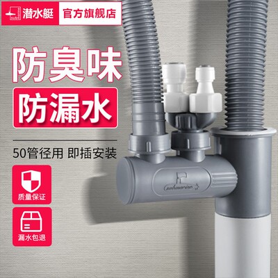 潜水艇厨房下水管三头通密封塞水槽净水器前置排水管防反臭神器