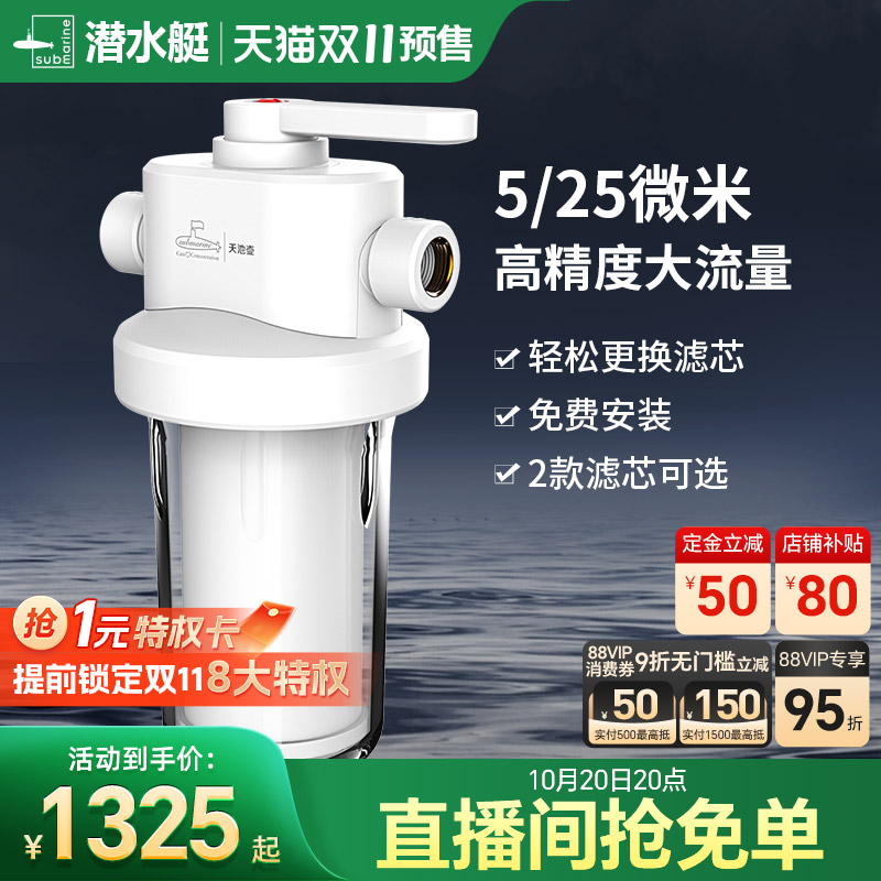 潜水艇前置过滤器家用自来水