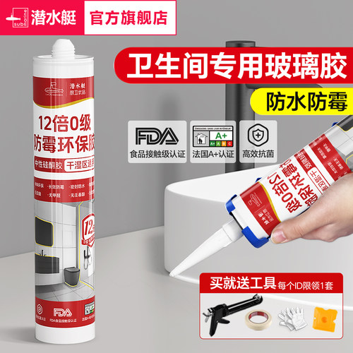 潜水艇玻璃胶防水防霉厨卫通用