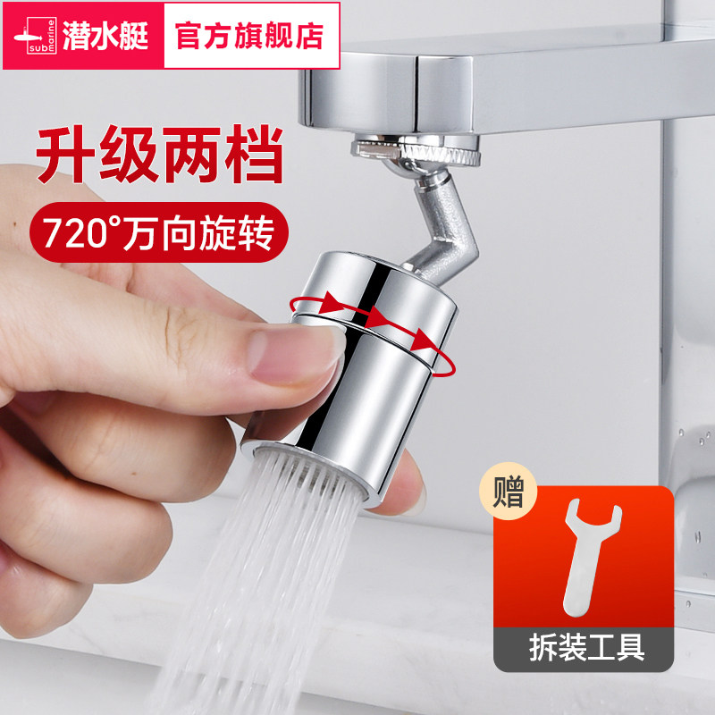 潜水艇面盆万向水龙头延伸防溅多功能720度旋转嘴卫生间洗漱神器