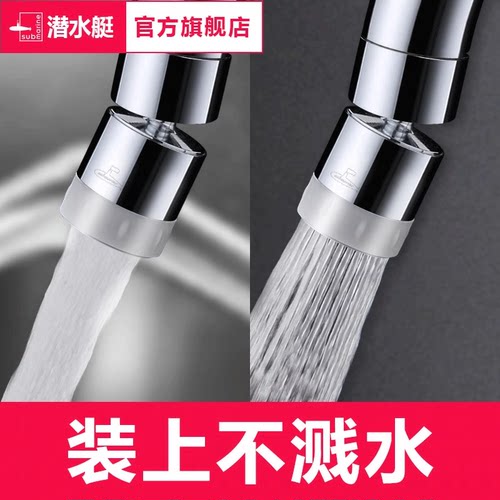 潜水艇防溅头配件起泡器