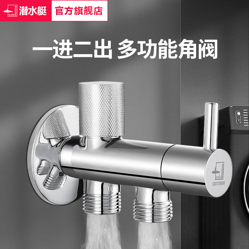 潜水艇三角阀铜三通阀热水器开关