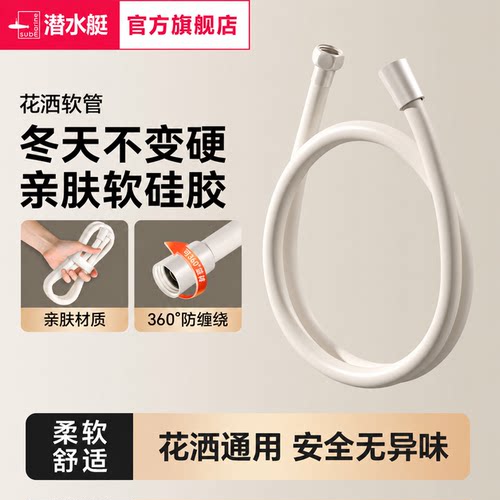 潜水艇花洒软管360°防缠绕亲肤