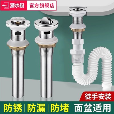 潜水艇洗脸盆下水器洗手盆面盆台盆洗手池洗衣池排水器下水管套装