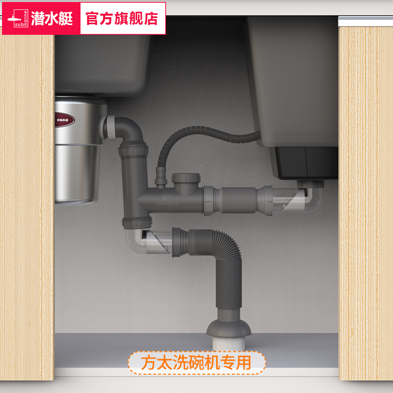 潜水艇厨房洗菜盆下水管套装方太一体式水槽垃圾处理器洗碗机下水