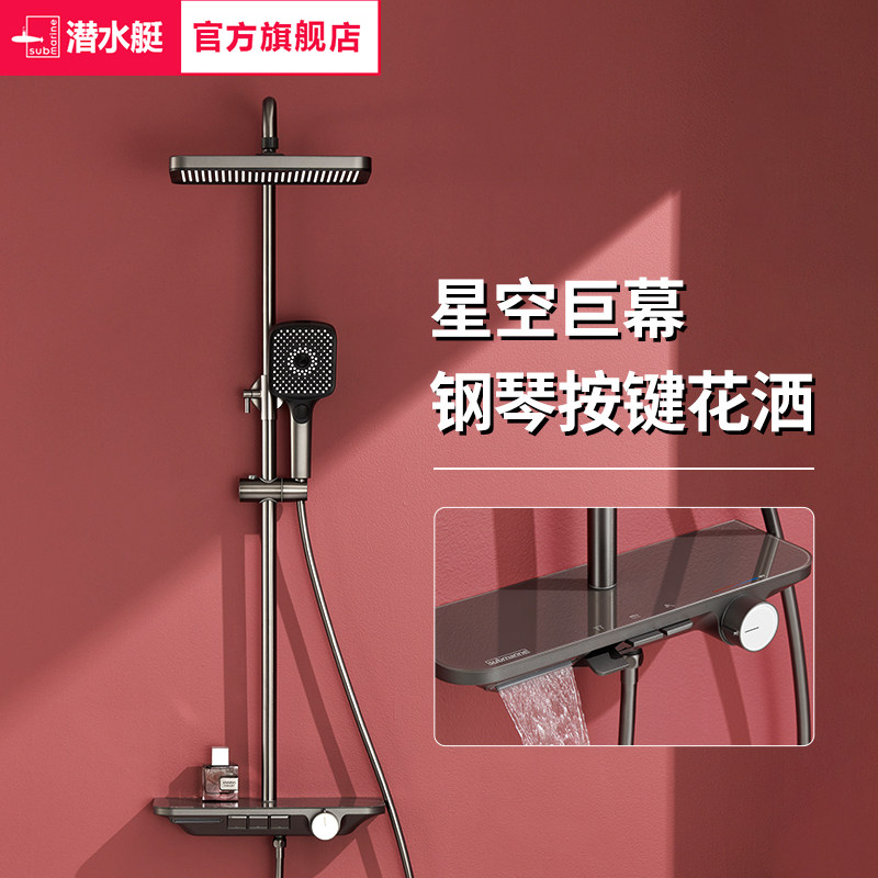潜水艇淋浴花洒套装家用极简沐浴卫浴洗澡喷头枪灰浴室卫生间花洒