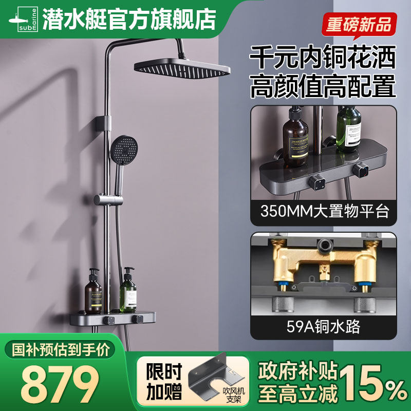 潜水艇淋浴花洒套装家用卫生间浴室置物洗浴喷头明装极简枪灰全套