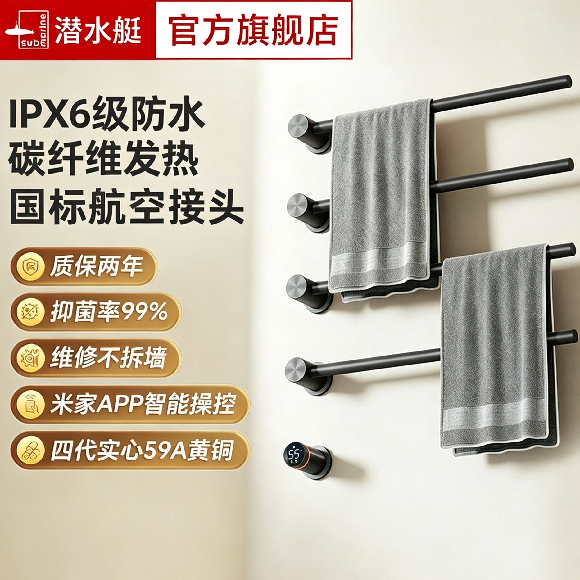潜水艇智能毛巾架IPX6防水恒温