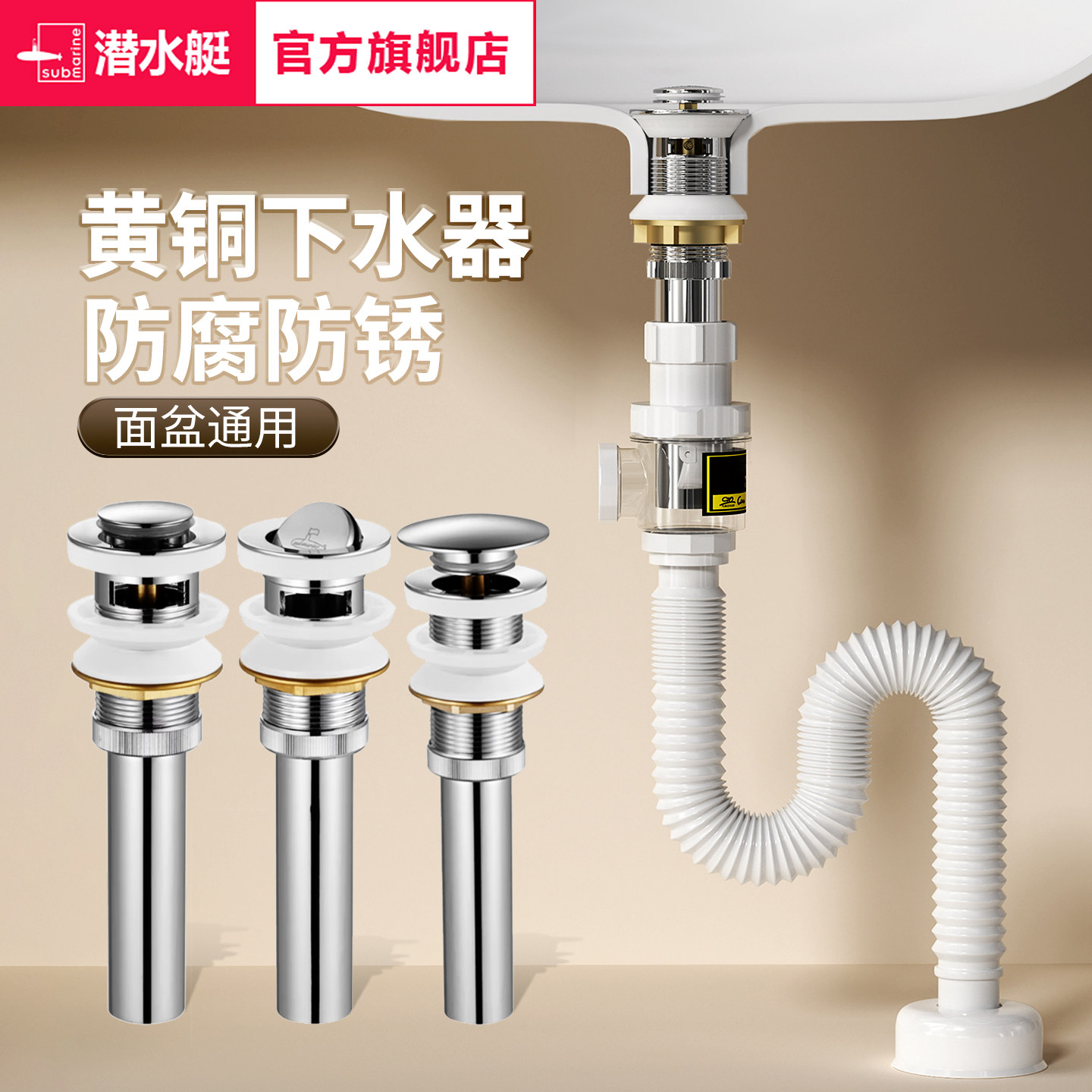 潜水艇洗脸盆黄铜下水器防臭弹跳芯洗手池下水管面盆排水管配件