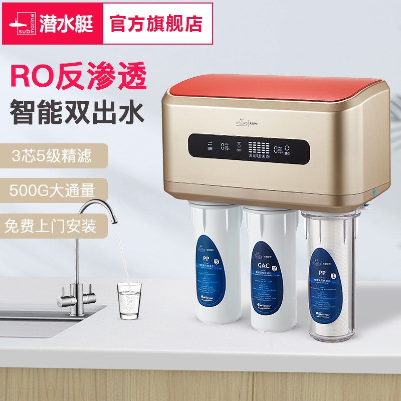 潜水艇净水机家用五级过滤无废水微米级滤芯大出水量净水器WS500