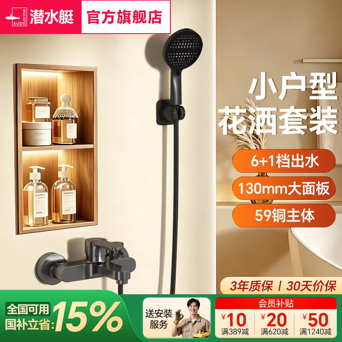 潜水艇花洒水龙头卫生间淋浴冷热混水阀双控大流量浴室洗澡开关阀