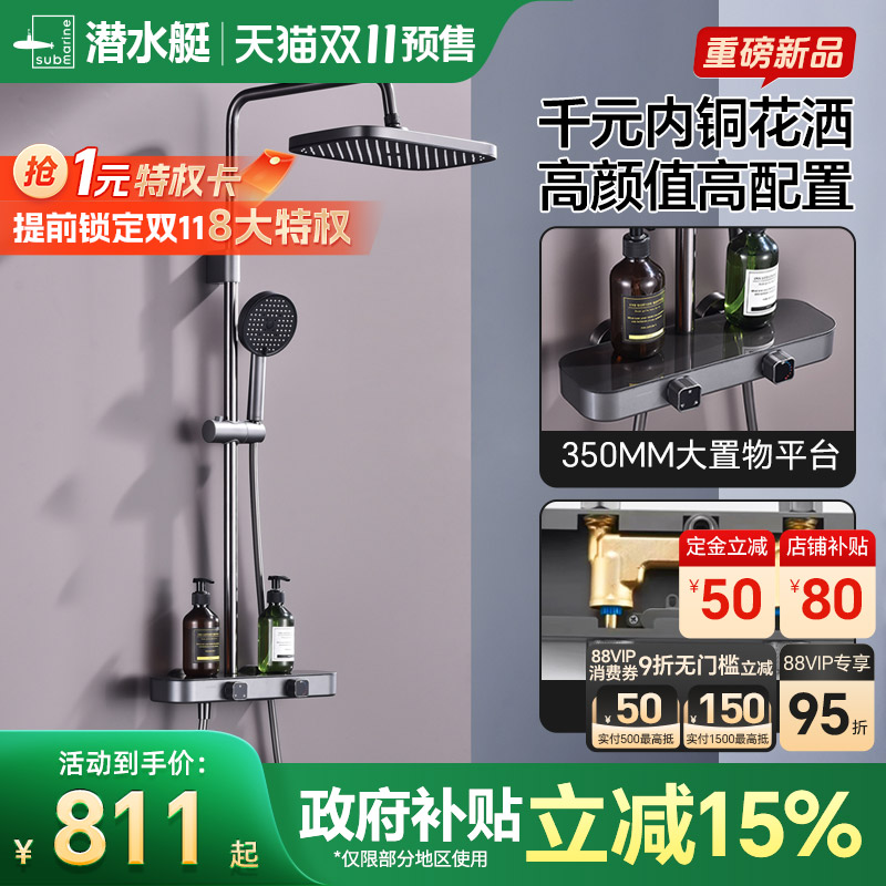 潜水艇淋浴花洒套装家用卫生间浴室置物洗浴喷头明装极简枪灰全套