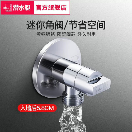 潜水艇家用三角阀黄铜马桶热水器开关冷热水迷你短款四分口八字阀 - 封面